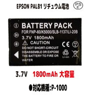 新品 【大容量+1800mAh】EPSON対応 エプソン対応：NP-60 PALB1 リチュウム電池 バッテリー P-1000 3.7V …