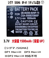 新品 【大容量+1500mAh】 シグマ/SIGM　BP-41 リチュウム電池 バッテリー DP1 Merrill DP3 Merrill 大容…