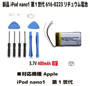 �V�i�y��e��+400mAh�zApple iPod nano1 1���� 616-0223 ���`���E���d�r�@�d�r�p�b�N�i�e��UP�j3.7V PSE�F�� �C���X�g�[���p�b�N