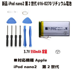 �V�i�y��e��+550mAh�zApple iPod nano2 2���� 616-0270 ���`���E���d�r�@�d�r�p�b�N�i�e��UP�j3.7V PSE�F�� �C���X�g�[���p�b�N