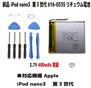 �V�i�y��e��+400mAh�zApple iPod nano3 ��3���� 616-0335 ���`���E���d�r�@�d�r�p�b�N�i�e��UP�j3.7V PSE�F�� �C���X�g�[���p�b�N
