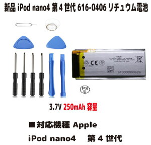 �V�i�y��e��+250mAh�zApple iPod nano4 ��4���� 616-0406 ���`���E���d�r�@�d�r�p�b�N�i�e��UP�j3.7V PSE�F�� �C���X�g�[���p�b�N