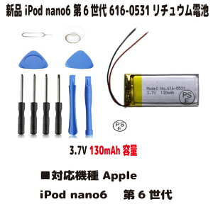 �V�i�y��e��+130mAh�zApple iPod nano6 ��6���� 616-0531���`���E���d�r�@�d�r�p�b�N�i�e��UP�j3.7V PSE�F�� �C���X�g�[���p�b�N