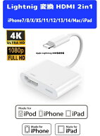 Apple Lightning 変換 HDMI(Lightning - Digital AV） HDMI変換ライトニングケーブル 2in-1 高画質 高音…