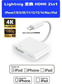 Apple Lightning 変換 HDMI(Lightning - Digital AV） HDMI変換ライトニングケーブル 2in-1 高画質 高音質 延滞無し転送 60w急速充電 Digital AVアダプタ ミラーリング TV大画面 4K 1080P iPhone14/13/12/11/XS/X/8/7/iPad/Mac