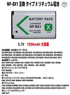 新品【3.7V 大容量+1380mAh】 NP-BX1 タイプX リチュウム電池 バッテリー適合 容量UP PSE認証　長時間使…