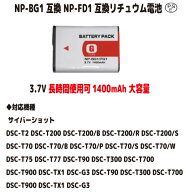 新品【大容量+1400mAh】NP-BG1互換 NP-FG1互換 タイプG リチュウム電池 バッテリー 大容量 1400mAh（容量…