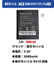 新品【容量+3000mAh】楽天モバイル 3000-R310 Rakuten WiFi モバイルルーター 楽天モバイル ポケットWi-Fi リチュウム…