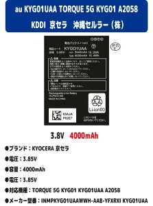 �V�i�y�e��+4000mAh�zau ���Z�� KDDI ����Z�����[ KYG01UAA TORQUE5G KYG01 A2058 ���`���E���d�r �o�b�e���[ 3.85V PSE�F��