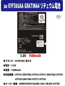 �V�i�y�e��+1500mAh�zau ����Z�����[ KYOCERA ���Z�� KYF36UAA KYF43 GRATINA KYF42 KYF41 GRATINA KYF39 KYF38 GRATINA KYF37 KYF36���`���E���d�r �o�b�e���[�@3.8V PSE�F��