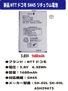 �V�i�y�e��+1800mAh�zSH-02L SH-03L ASH29473 SH45 ���`���E���d�r �o�b�e���[3.8V PSE�F��