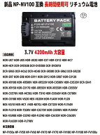 新品【大容量+4200mAh】NP-FV100 NP-FV100a NP-FV70 NP-FH100 残量表示可能 リチュウム電池 バッテリー7.…