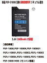 新品【大容量+3600mAh】1000シリーズ PSP-1000 プレイステーションポータブル 3.6V リチュウム電池 バッテリー 容量UP…