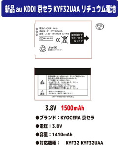 �V�i�y�e��+1410mAh�zau KYOCERA ���Z�� KDDI KYF32UAA KYF32 ���`���E���d�r �o�b�e���[3.8V PSE�F��