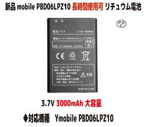 �V�i�y��e��+3000mAh�z Ymobile PBD06LPZ10�@Pocket WiFi LTE�iGL06P�j �Ή� �d�r�p�b�N �o�b�e���[ �|�P�b�gWi-Fi ���o�C�����[�^�[ ���C���o�C�� �C�[���o�C�� ���`���E���d�r�@�d�r�p�b�N�i�e��UP�j3.7V 