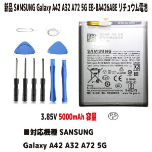 �V�i�y�e��+5000mAh�zSAMSUNG Galaxy A42 A32 A72 5G EB-BA426ABE ���`���E���d�r 3.85V PSE�F�� �C���X�g�[���p�b�N�t ����Ȃ������X�y�b�N�ɋ߂�