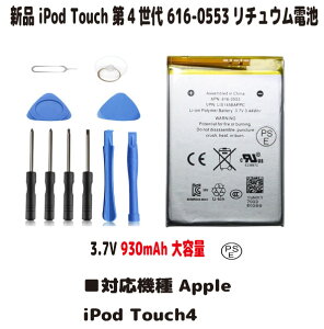 �V�i�y��e��+930mAh�zApple ipod touch4 ��4���� 616-0553 ���`���E���d�r �d�r�p�b�N�i�e��UP�j3.7V PSE�F�� �C���X�g�[���p�b�N