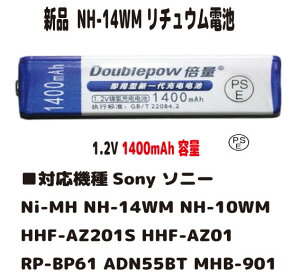 �V�i�y��e��+1400mAh�z �f�B�X�N�}�� MD�v���[���[�p Sony �\�j�[ Ni-MH NH-14WM NH-10WM HHF-AZ201S HHF-AZ01 RP-BP61 ADN55BT MHB-901 �j�b�P�����f�o�b�e���[ �[�d�r�i�e��UP�j1.2V PSE�F��