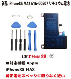 �V�i�y�e��+3174mAh�ziPhoneXS MAX 616-00512���`���E���d�r �d�r�p�b�N�i�e��UP�j3.8V PSE�F�� �C���X�g�[���p�b�N �����o�b�e���[�̃X�y�b�N�Ɍ���Ȃ��߂�