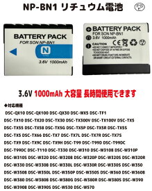 新品【大容量+1000mAh】新品 SON NP-BN1 リチュウム電池 （容量UP）3.6V PSE認証