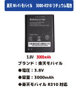 新品【容量+3000mAh】楽天モバイル 3000-R310 Rakuten WiFi モバイルルーター 楽天モバイル ポケットWi-Fi リチュウム…
