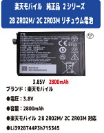 新品【容量+2800mAh】楽天モバイル Rakuten WiFi モバイルルーター 楽天モバイル ポケットWi-Fi 2シリー…
