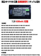 新品【大容量+4200mAh】NP-FV100 （NP-FV100a NP-FV70 NP-FV70a NP-FV50a NP-FV50 NP-FV60 NP-FV60a NP-F…