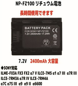 �V�i�y��e��+2400mAh�z SONY NP-FZ100 ���`���E���d�r �i�e��UP�j7.2V PSE�F��
