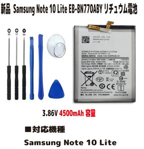 �V�i�y�e��+4500mAh�zEB-BN770ABY Samsung Note 10 Lite ���`���E���d�r �o�b�e���[ 3.85V PSE�F�� �X�^�[�g�L�b�g�t�@����Ȃ������d�r�ɋ߂��X�y�b�N
