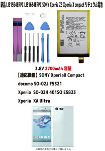 �V�i�y�e��+2700mAh�zLIS1594ERPC LIS1634ERPC SONY Xperia Z5 Compact SO-02H Xperia X ���`���E���d�r 3.8V PSE�F�� �C���X�g�[���p�b�N ����Ȃ������d�r�ɋ߂��X�y�b�N