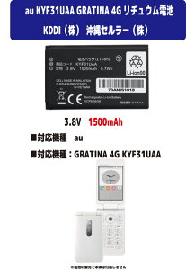 �V�i�y�e��+1500mAh�z KYOCERA ���Z�� KYF31UAA KYF31 GRATINA4G ���`���E���d�r 3.8V PSE�F��