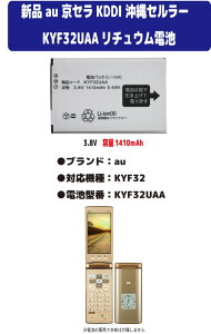 �V�i�y�e��+1410mAh�zau KYOCERA ���Z�� ����Z�����[ KYF32UAA KYF32 ���`���E���d�r 3.8V PSE�F��