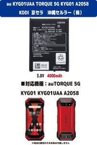 �V�i�y�e��+4000mAh�zau ���Z�� ����Z�����[�@KDDI KYG01UAA TORQUE5G KYG01 A2058 ���`���E���d�r �o�b�e���[ 3.85V PS