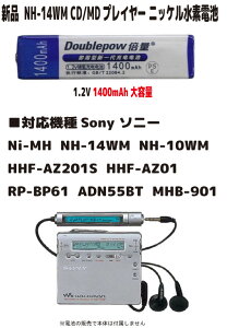 �V�i�y��e��+1400mAh�zSONY �f�B�X�N�}�� �E�I�[�N�}���@CD MD�v���[���[ Ni-MH NH-14WM NH-10WM HHF-AZ201S HHF-AZ01 RP-BP61 ADN55BT MHB-901 �Ή� �񏃐��j�b�P�����f�o�b�e���[�i�e��UP�j1.2V