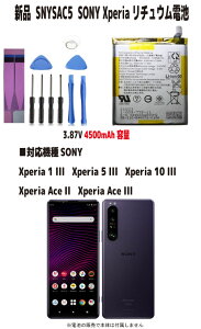 �V�i�y�e��+4500mAh�zSNYSAC5 SONY Xperia 1 III / Xperia 5 III / Xperia 5 III / Xperia Ace II / Xperia Ace III �Ή� �񏃐����`���E���d�r �o�b�e���[3.87V PSE�F�� �X�^�[�g�L�b�g ����Ȃ������d�r�ɋ߂��X�y�b�N