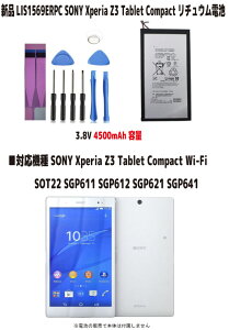 �V�i�y�e��+4500mAh�zLIS1569ERPC SONY Xperia Z3 Tablet Compact Wi-Fi ���`���E���d�r 3.8V PSE�F�� �C���X�g�[���p�b�N ����Ȃ������d�r�ɋ߂��X�y�b�N