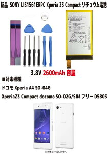 �V�i�y�e��+2600mAh�zSONY LIS1561ERPC Xperia Z3 Compact ���`���E���d�r �i�e�ʁj3.8V PSE�F�� �C���X�g�[���p�b�N �����X�y�b�N�ɋ߂�