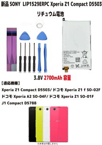 �V�i�y�e��+2300mAh�z LIP1529ERPC Xperia Z1 Compact D5503���`���E���d�r 3.8V PSE�F�؁@�C���X�g�[���p�b�N ����Ȃ������ɋ߂��X�y�b�N