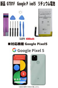 �V�i�y�e��+4080mAh�zGTB1F Google Pixel5 G5NZ6 GD1YQ GTT9Q ���`���E���d�r 3.87V PSE�F�� �C���X�g�[���p�b�N ����Ȃ������d�r�ɋ߂��X�y�b�N