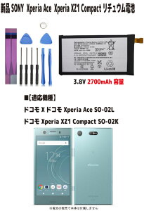 �V�i�y�e��+2700mAh�zLIP1648ERPC SONY Xperia Ace Xperia XZ1 Compact ���`���E���d�r 3.85V PSE�F�� �C���X�g�[���p�b�N ����Ȃ������d�r�ɋ߂��X�y�b�N