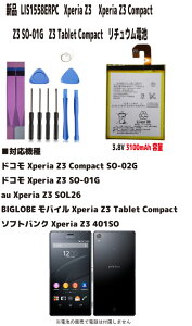 �V�i�y�e��+3100mAh�zLIS1558ERPC Xperia Z3 Compact SO-02G Xperia Z3 SO-01G Xperia Z3 SOL26 Xperia Z3 Tablet Compact Xperia Z3 401SO ���`���E���d�r 3.8V PSE�F�� �C���X�g�[���p�b�N ����Ȃ������d�r�ɋ߂��X�y�b�N