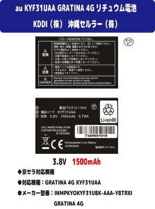 �V�i�y�e��+1500mAh�zau ����Z�����[ KYOCERA ���Z�� KYF31UAA GRATINA4G ���`���E���d�r �o�b�e���[3.8V PSE�F��
