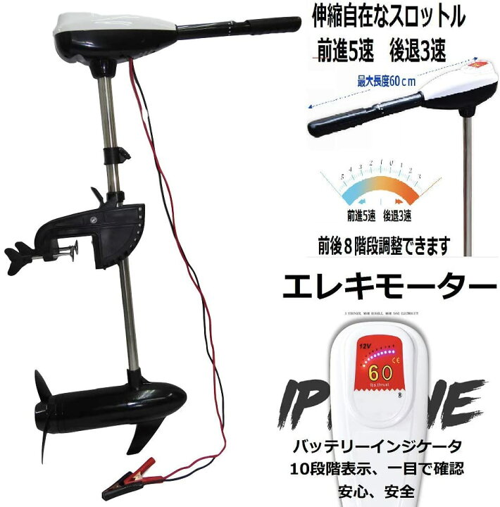 楽天市場】TOP.STAR エレキモーター 60ポンド (約0.9馬力）12V 高出力 