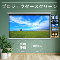 楽天市場】プロジェクター スクリーン 100インチの通販