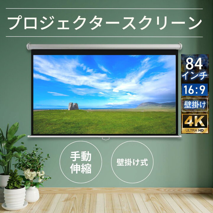 楽天市場】TOP・STAR プロジェクタースクリーン 吊り下げ式84インチ 16 