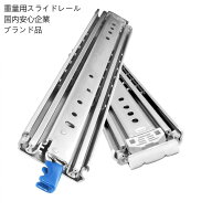 TOP・STAR スライドレール 重量用　幅53mmロック無　2本セット　ロック有り　耐荷重最大120 k g　DIY　76…