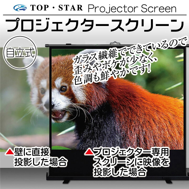 楽天市場】TOP・STAR プロジェクタースクリーン60インチ4:3 