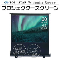 楽天市場】プロジェクタースクリーン 60インチ izumiの通販