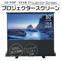楽天市場】プロジェクタースクリーン 80インチの通販