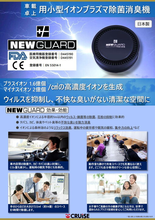 楽天市場】New Guard｢ニューガード｣ 日本製 イオンプラズマ 空気清浄機 